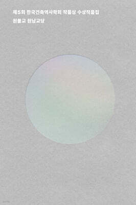 원불교 원남교당