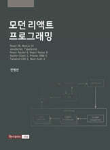 모던 리액트 프로그래밍