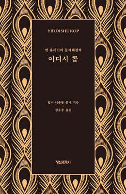 이디시 콥