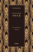 이디시 콥