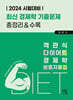 2024 객관식 다이어트 경제학 보충자료집