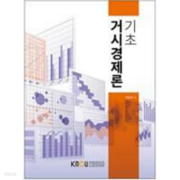 기초 거시경제론 /(워크북 없음/한국방송통신대학교/하단참조)