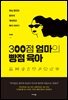 300점 엄마의 빵점 육아