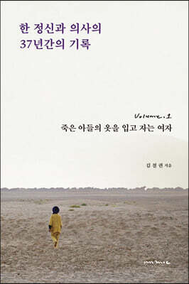 한 정신과 의사의 37년간의 기록 1