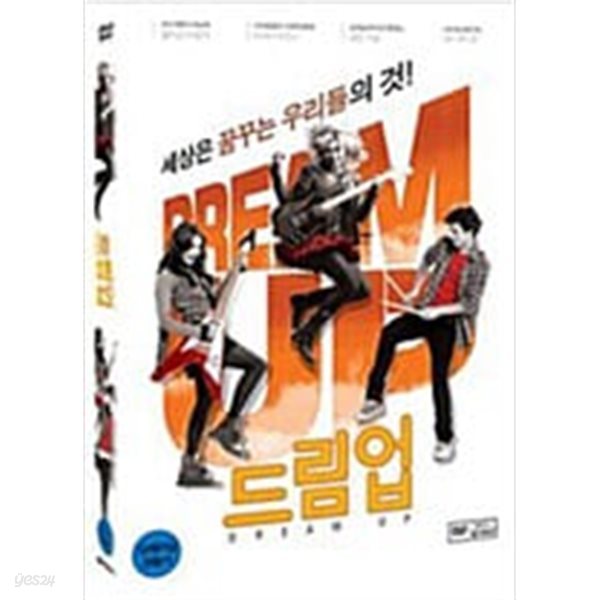 드림 업[1disc]