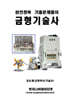 완전정복 금형기술사 기출문제풀이