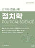 2025 전공사회 정치학