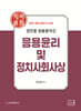 2025 김민응 임용윤리 2 응용윤리 및 정치사회사상