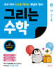 그리는 수학 B 도형