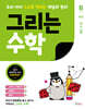 그리는 수학 B 연산