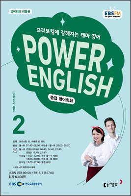 POWER ENGLISH 2024년 2월호