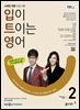 입이 트이는 영어 2024년 2월호