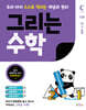 그리는 수학 C 도형