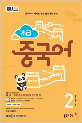 초급 중국어 2024년 2월호