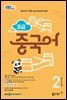 초급 중국어 2024년 2월호