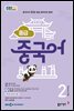 중급 중국어 2024년 2월호