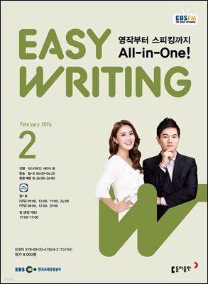 EASY WRITING 2024년 2월호