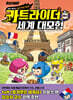 카트라이더 세계 대모험 3 프랑스