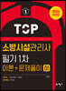 2024 소방시설관리사 필기 1차(이론＋문제풀이) 하