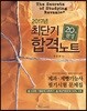 2017 최단기 합격노트 제과 제빵 기능사 필기시험 문제집