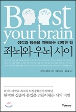 좌뇌와 우뇌 사이
