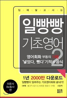 일빵빵 입에 달고 사는 기초영어 2