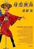 母戀旅烏 (雙葉文庫) (文庫)
