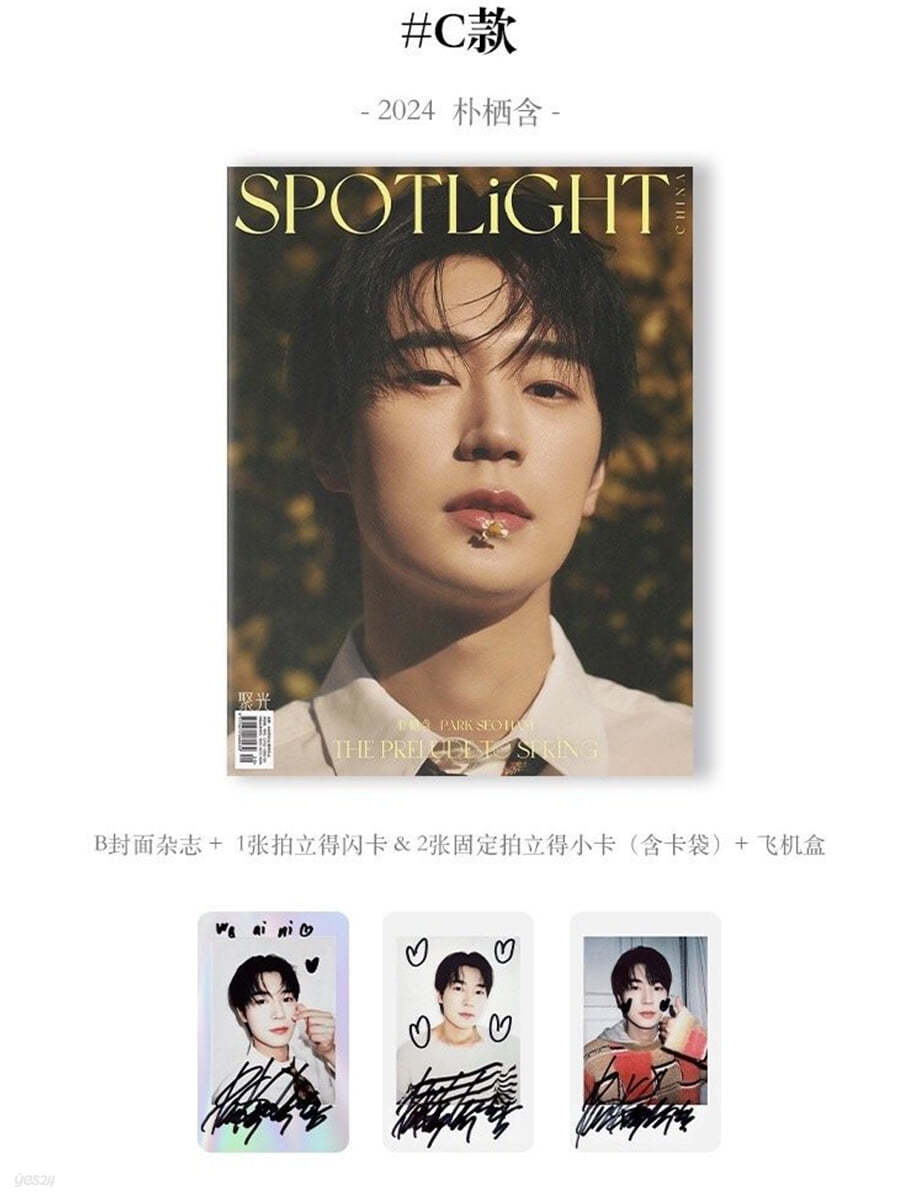 [C형] SPOTLiGHT聚光 2024년 1월호 박서함 커버 (C형 잡지 + C형 포토카드 3장)