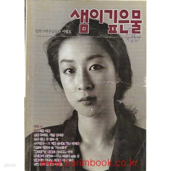 샘이깊은물 1991년-10월호