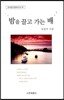 밤을 끌고 가는 배