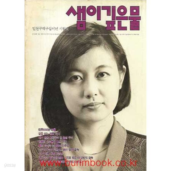 샘이깊은물 1992년-10월호