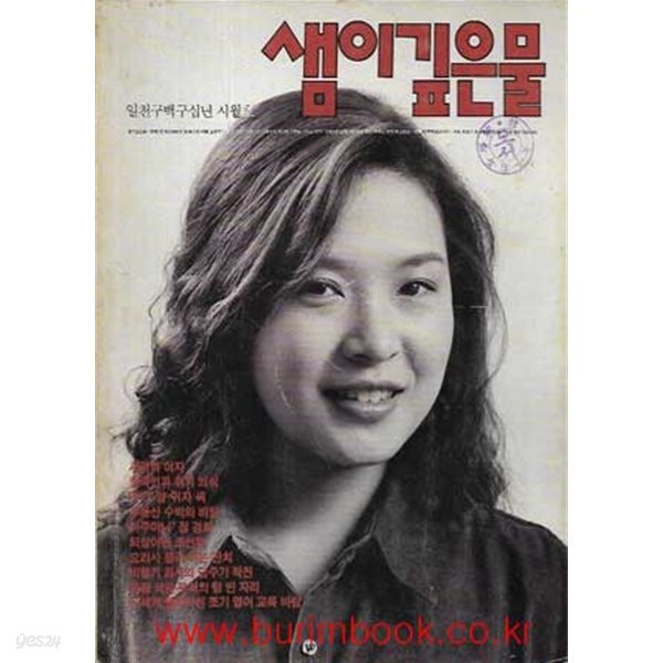 샘이깊은물 1990년-10월호