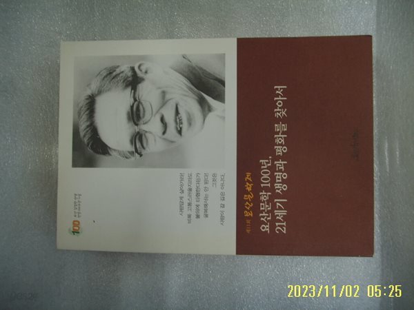 부산작가회의 / 전망 / 제11회 요산문학제 자료집 ( 요산문학 100년 ... ) -부록모름 없음. 꼭 상세란참조