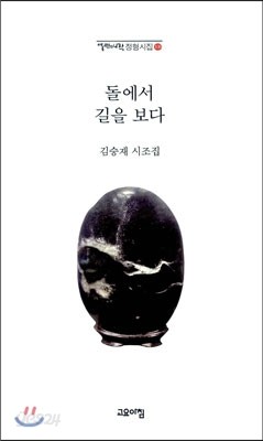 돌에서 길을 보다