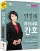 2015 민경애 교수의 지역사회간호 기출·예상 뽀개기