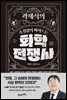 곽재식의 속절없이 빠져드는 화학전쟁사