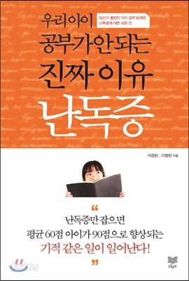 우리 아이 공부가 안 되는 진짜 이유 난독증