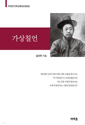 가상칠언