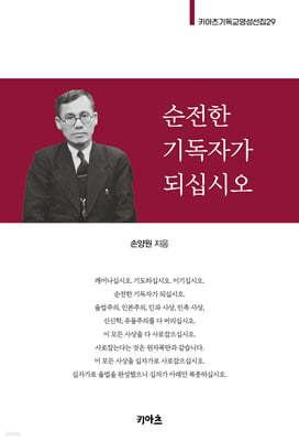 순전한 기독자가 되십시오