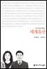 세계유산