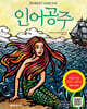 인어공주
