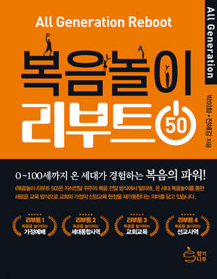 복음놀이리부트 50