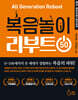복음놀이리부트 50
