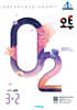 오투 중학 과학 3-2 (2024년)