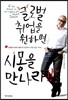 글로벌 취업을 원하면 시몽을 만나라