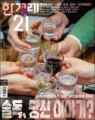 한겨레21 1498호