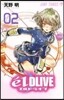 エルドライブ elDLIVE 2