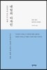 내일의 디자인