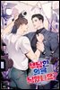 [BL] 부당한 일을 당했나요? 프롤로그 웹툰