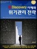 eDiscovery 이해와 위기관리 전략